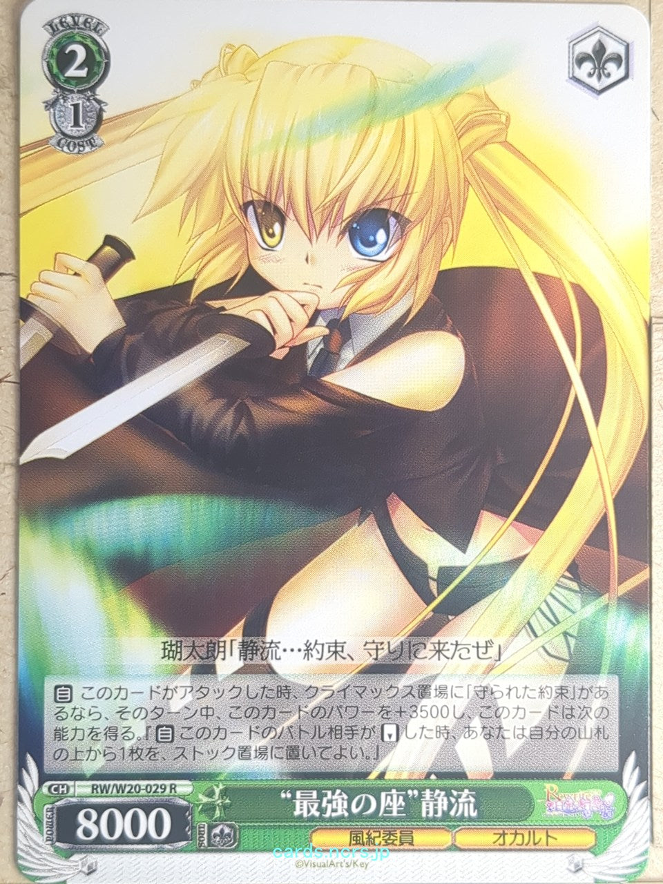 Weiss Schwarz Rewrite RW/W20-029R R Sizuru Nakatsu Trading Card NM