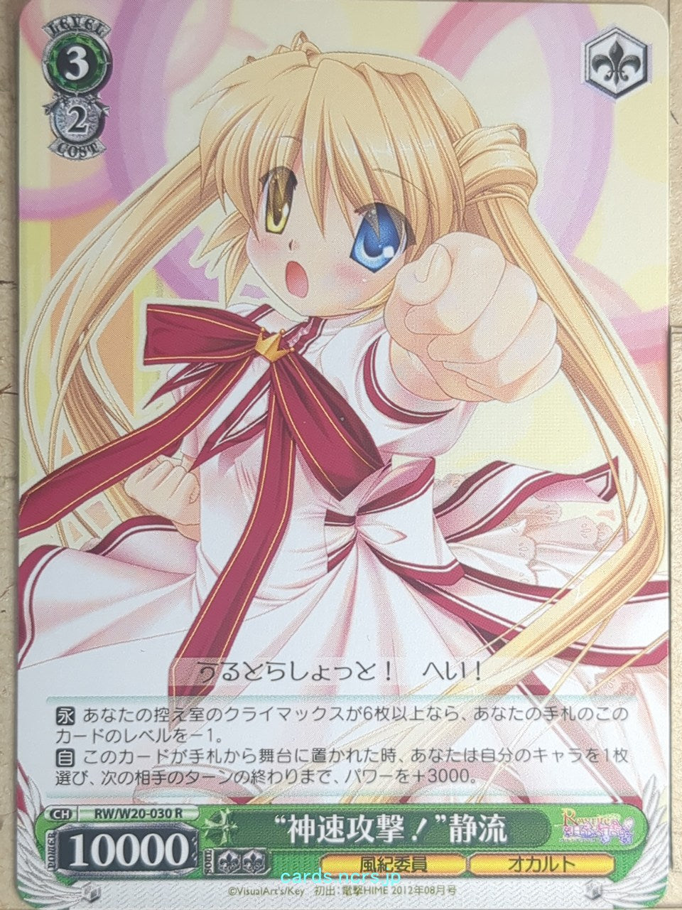 Weiss Schwarz Rewrite RW/W20-030R R Sizuru Nakatsu Trading Card NM