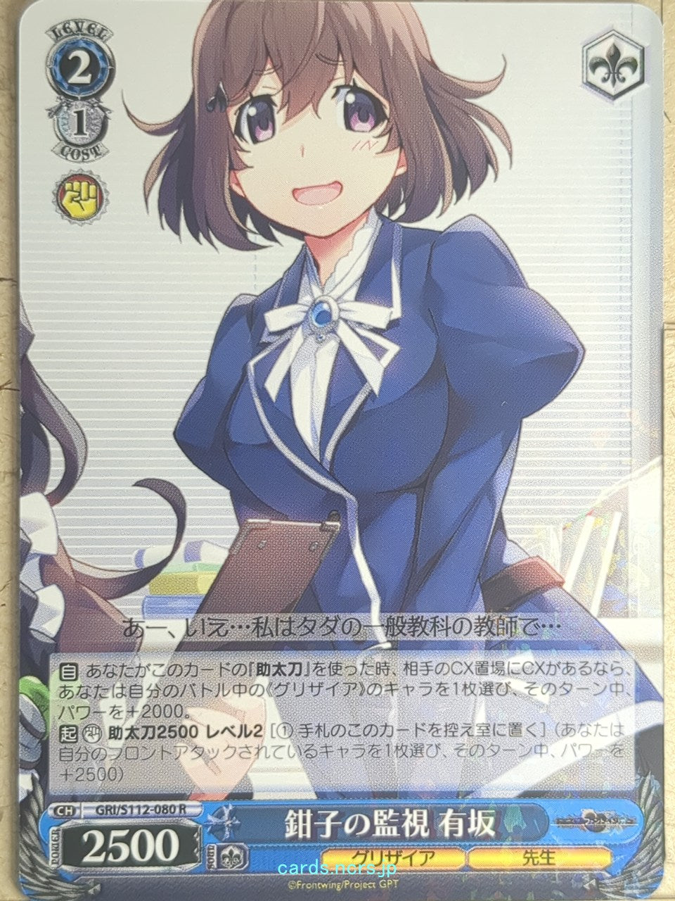 Weiss Schwarz Grisaia GRI/S112-080R R Shiori Arisaka Trading Card NM