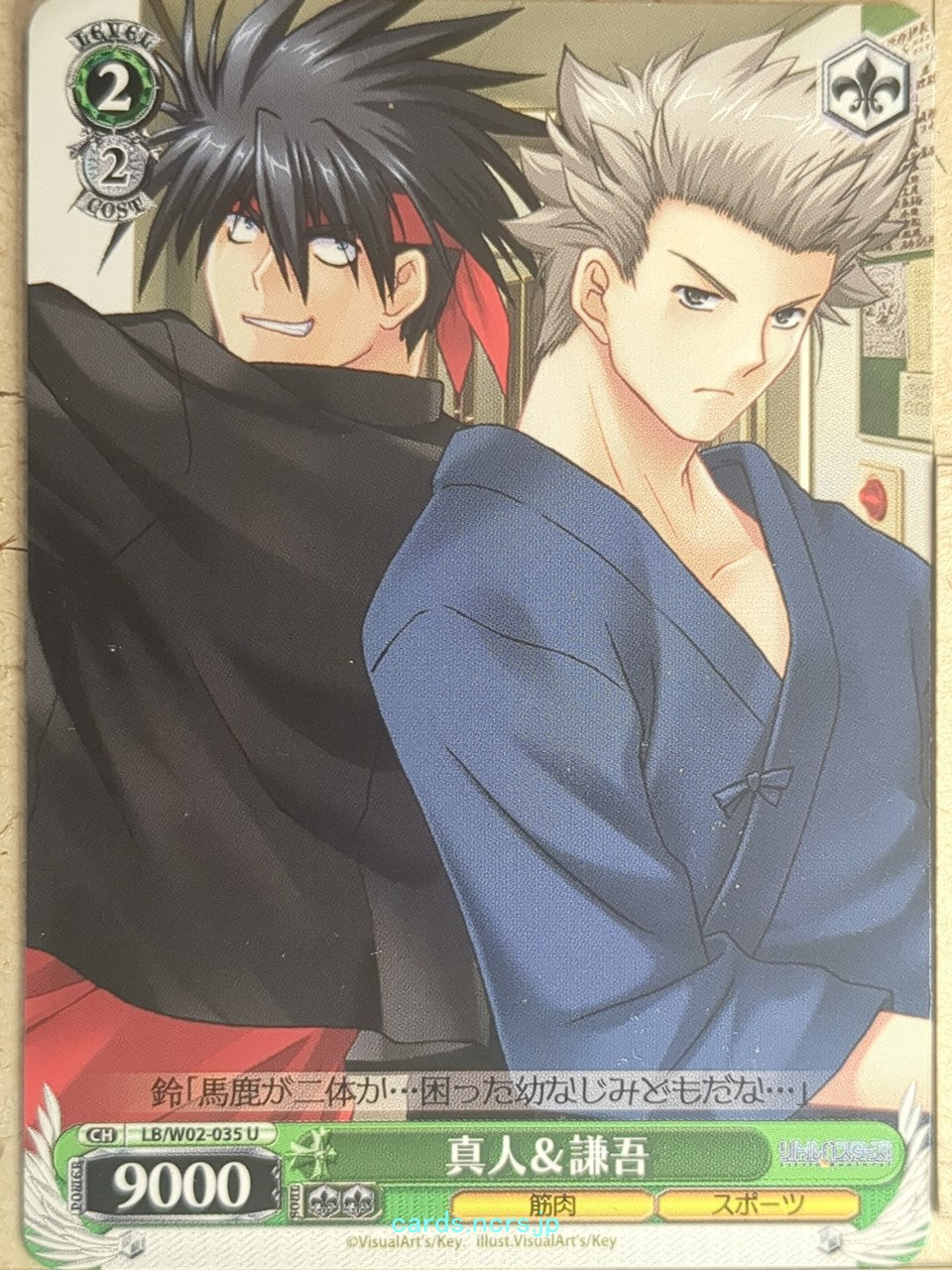 Weiss Schwarz Little Busters! LB/W02-035U U Masato Trading Card NM