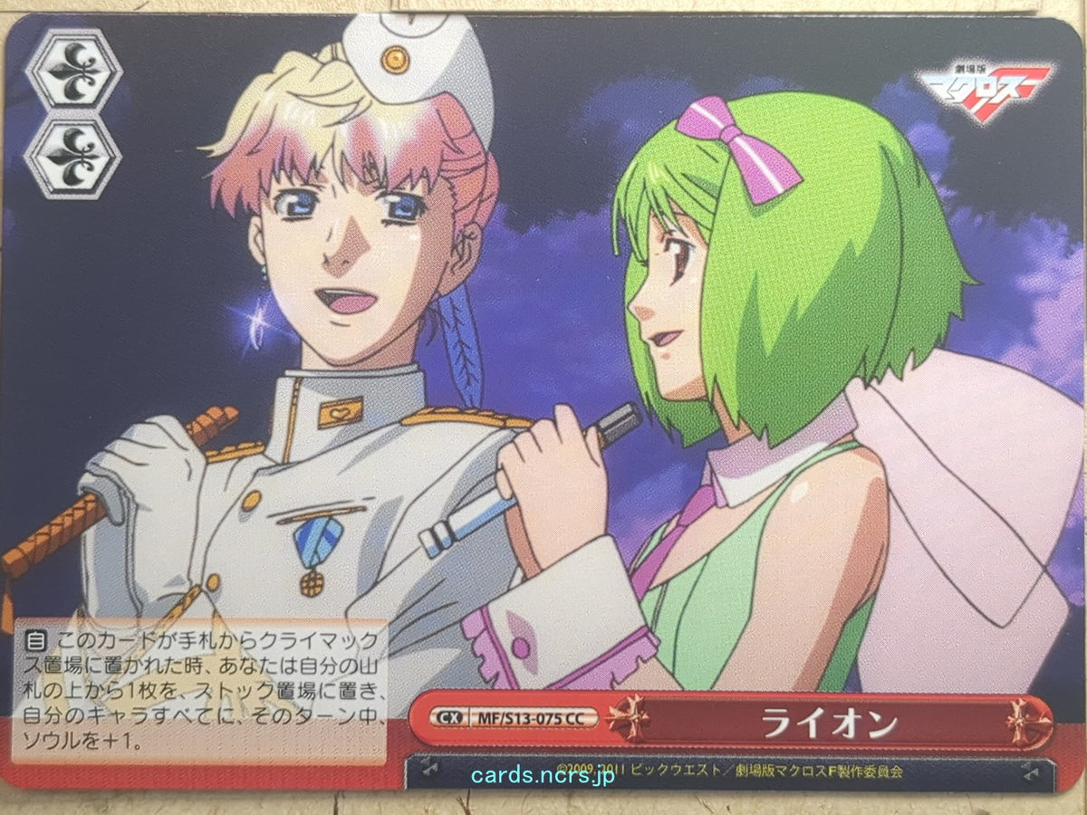 Weiss Schwarz Macross Frontier MF/S13-075CC CC Ranka Lee Trading Card NM