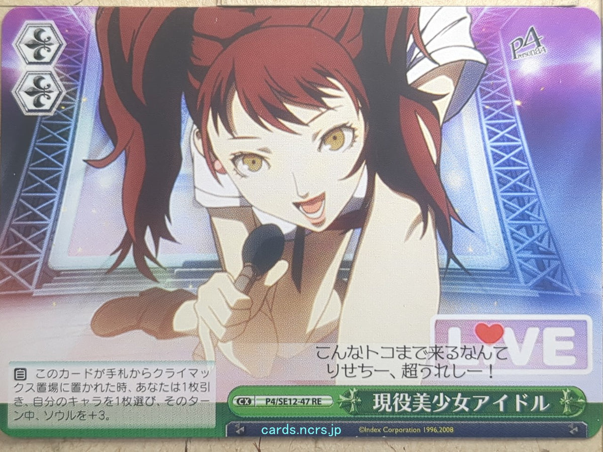 Weiss Schwarz Persona P4/SE12-47RE RE Rise Kujikawa Trading Card NM