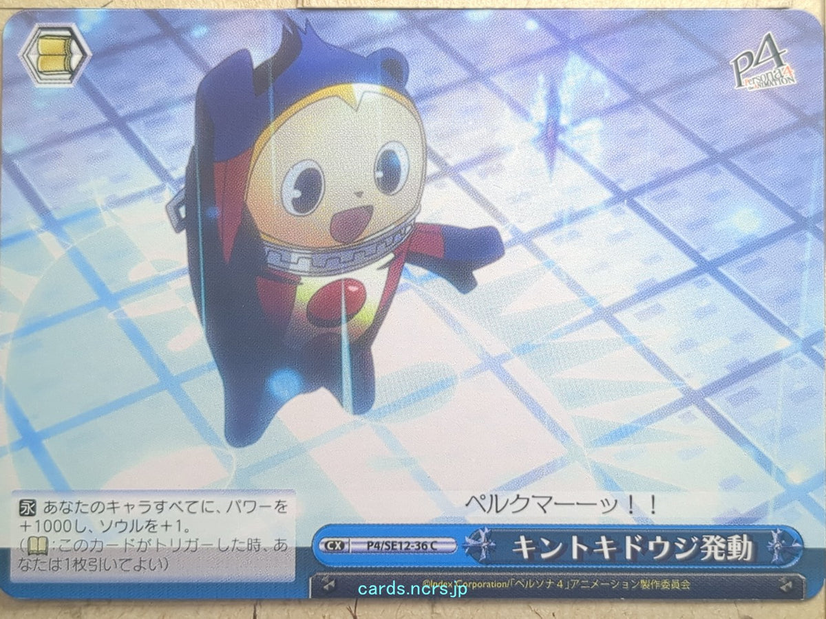 Weiss Schwarz Persona P4/SE12-36C C Teddie Trading Card NM