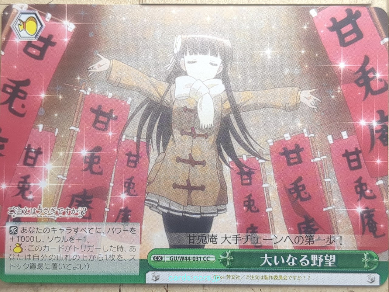Weiss Schwarz Is the order a rabbit GU/W44-031CC CC  Trading Card NM