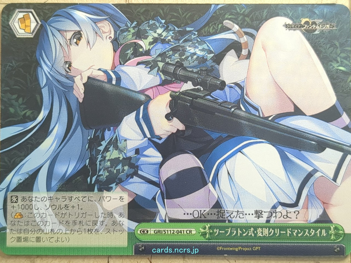 Weiss Schwarz Grisaia GRI/S112-041CR CR Trading Card NM