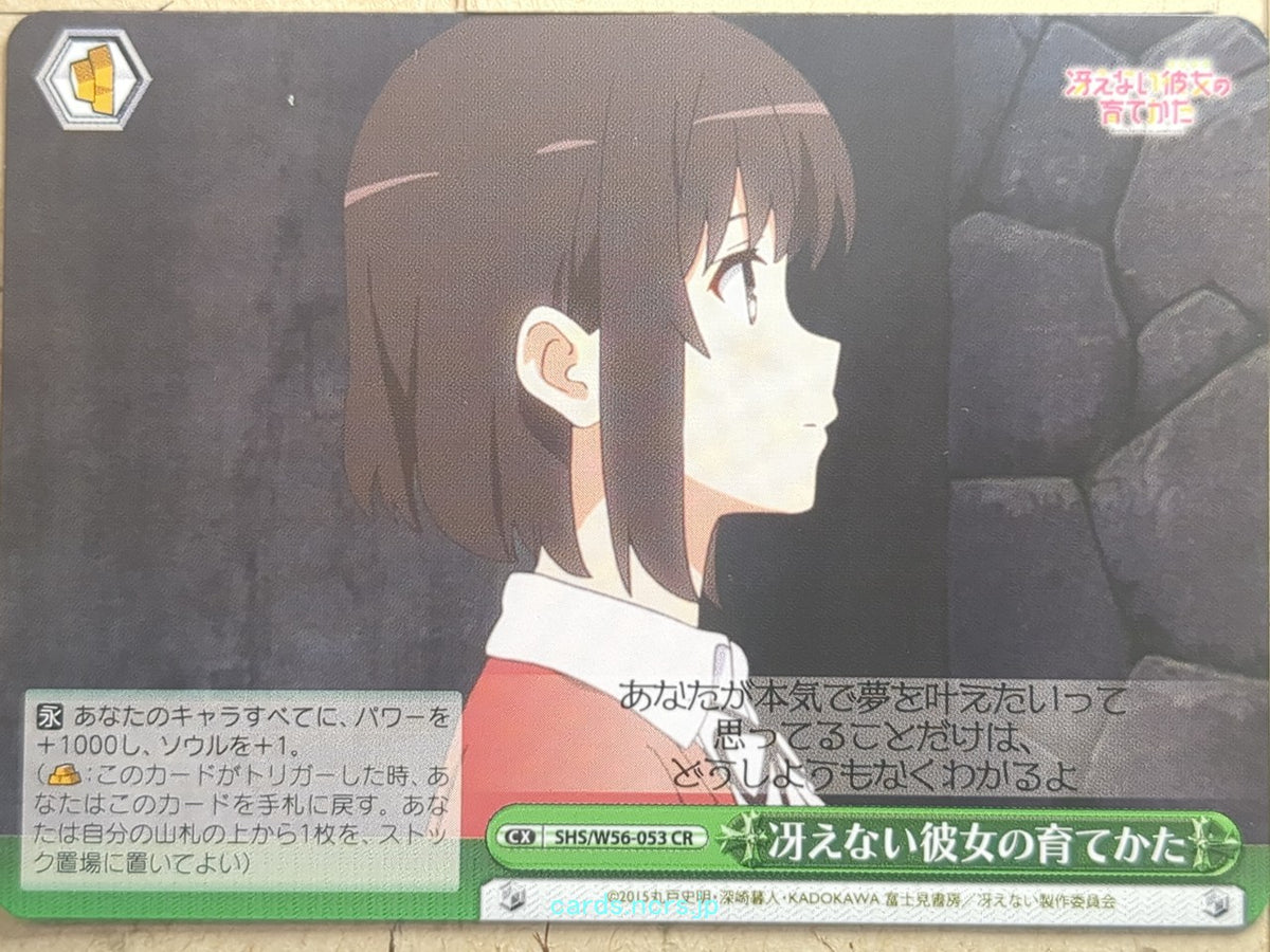 Weiss Schwarz How to raise a Boring Girlfriend SHS/W56-053CR CR Trading Card NM