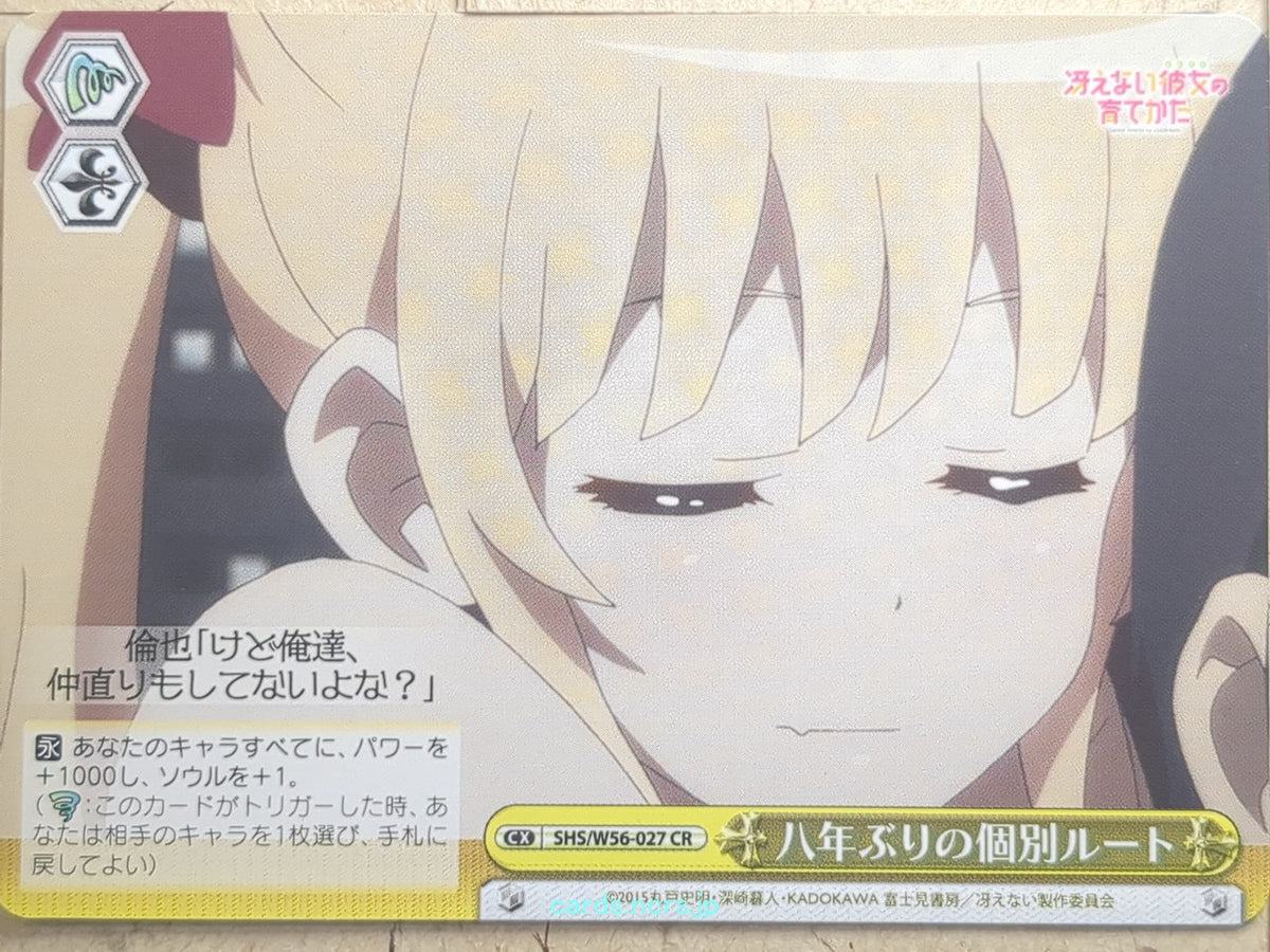 Weiss Schwarz How to raise a Boring Girlfriend SHS/W56-027CR CR Eriri Trading Card NM