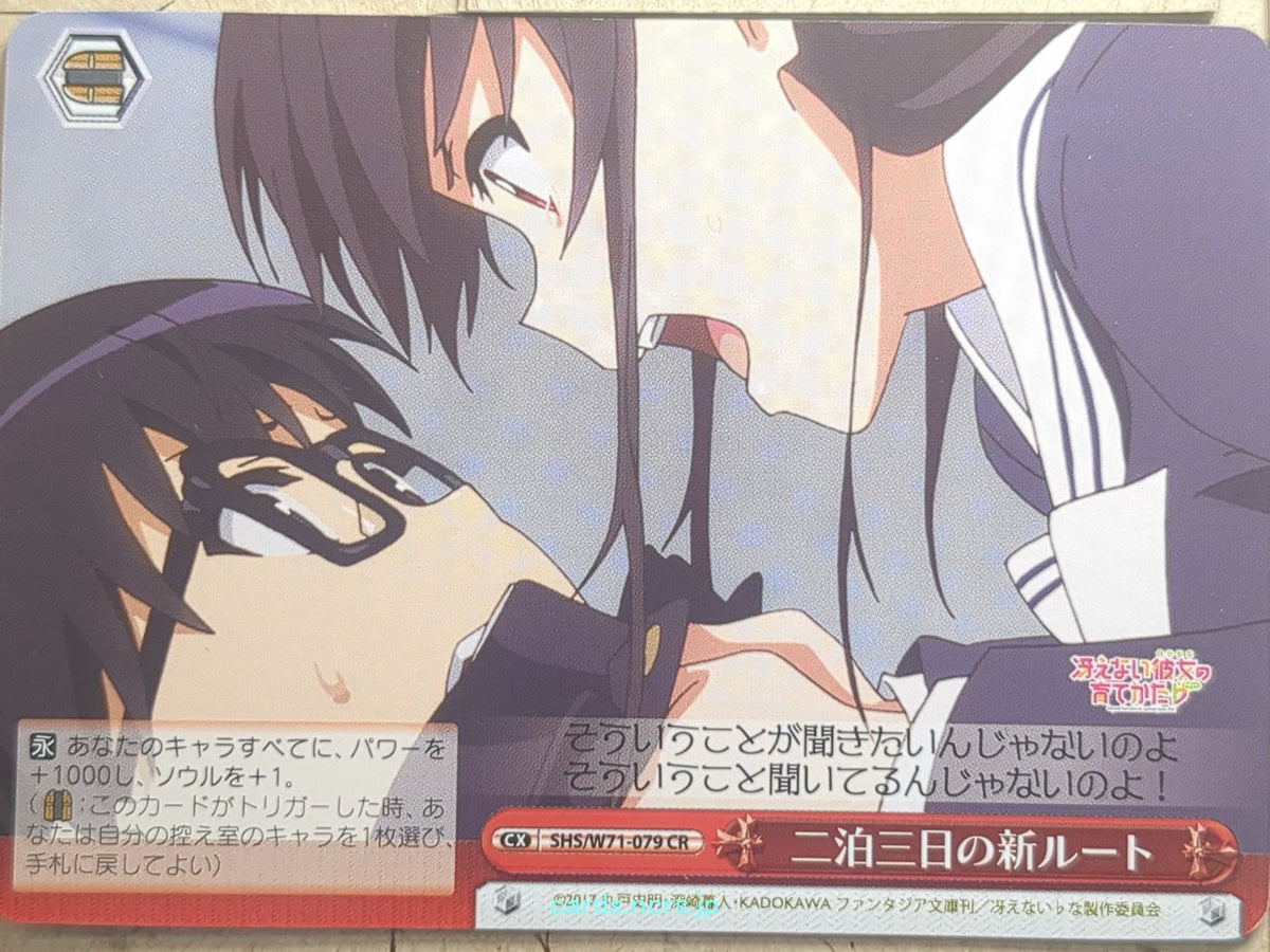 Weiss Schwarz How to raise a Boring Girlfriend SHS/W71-079CR CR Trading Card NM
