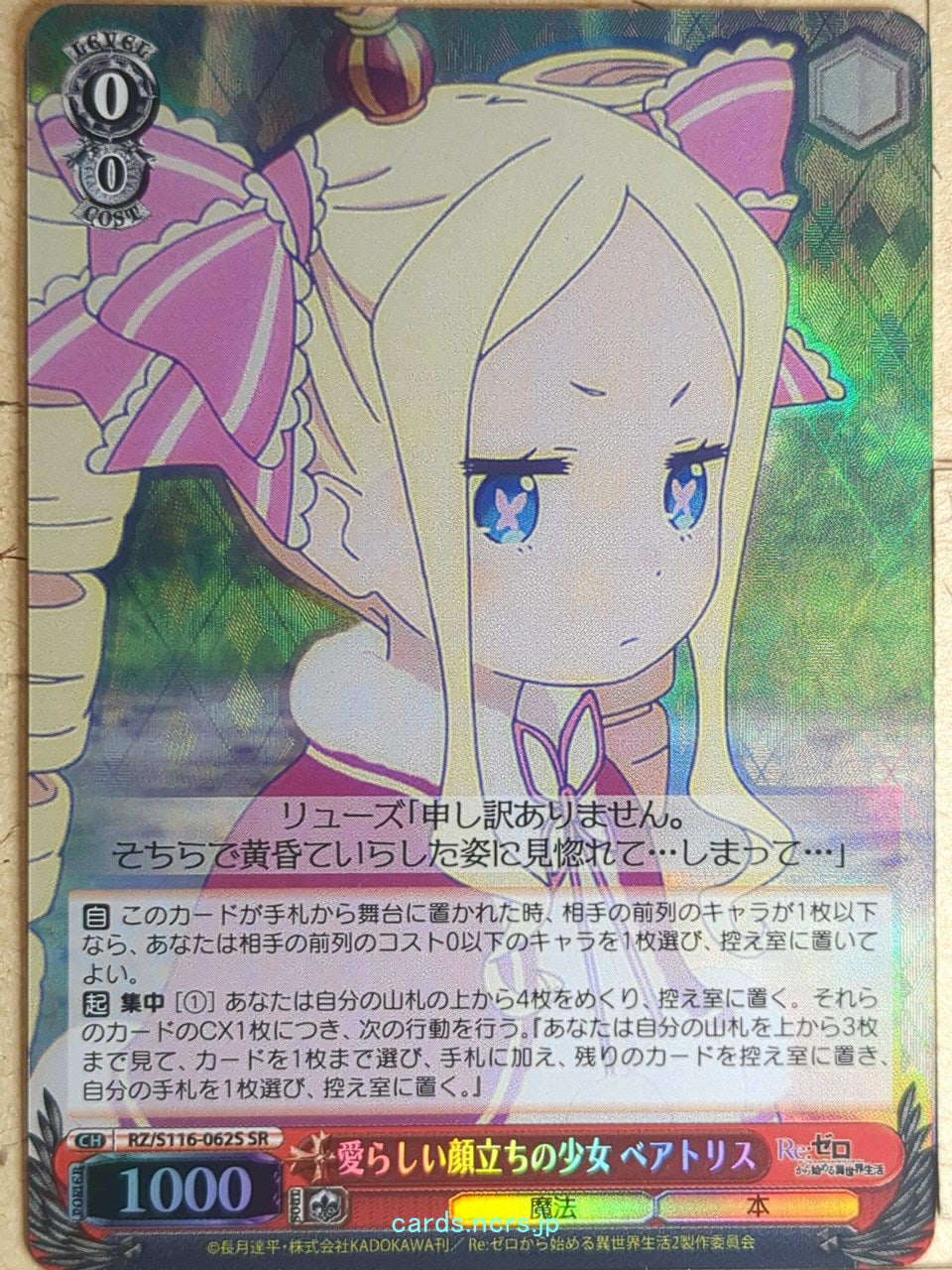 Weiss Schwarz Re ZERO RZ/S116-062SSR SSR Beatrice Trading Card NM