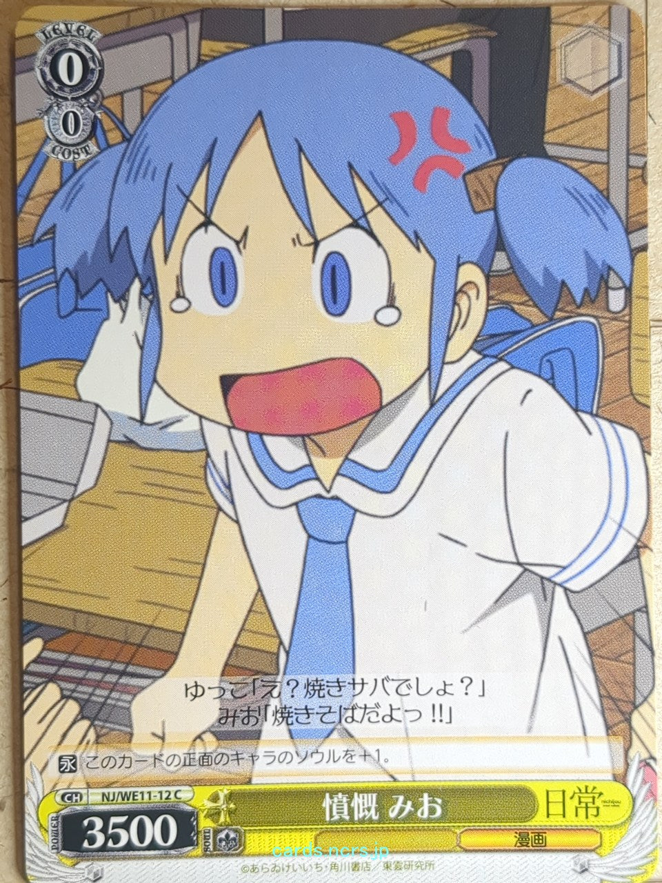 Weiss Schwarz Nichijou NJ/WE11-12C C Mio Naganohara Trading Card NM