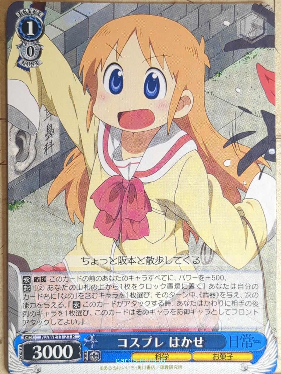 Weiss Schwarz Nichijou NJ/WE11-21R R Hakase Trading Card NM