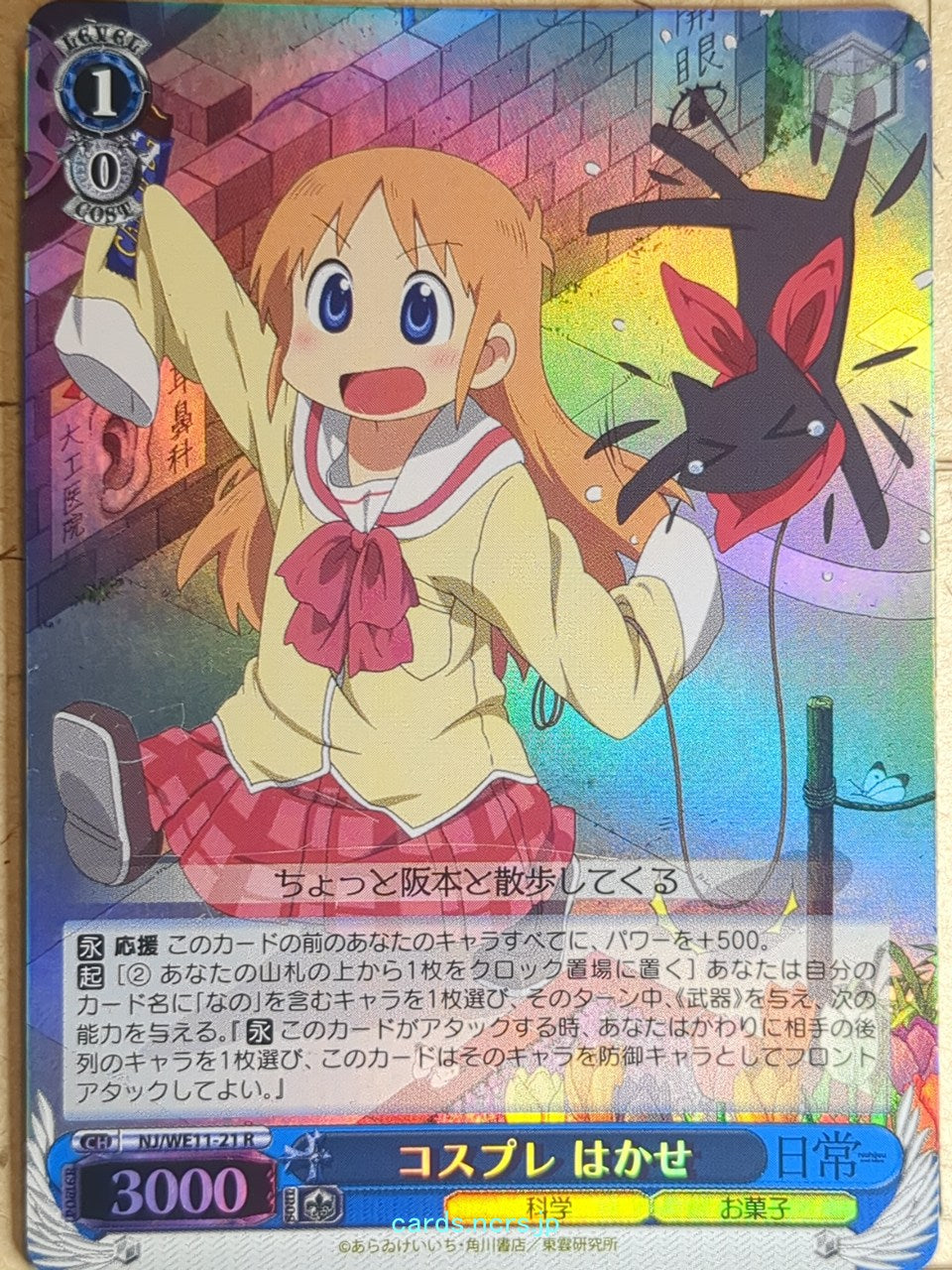 Weiss Schwarz Nichijou NJ/WE11-21RF R Hakase Trading Card NM