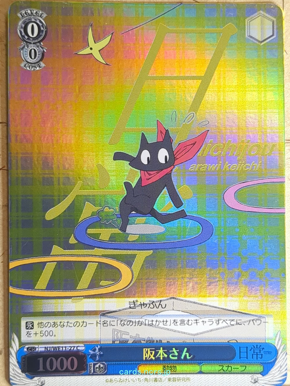 Weiss Schwarz Nichijou NJ/WE11-27CF C Sakamoto Trading Card NM