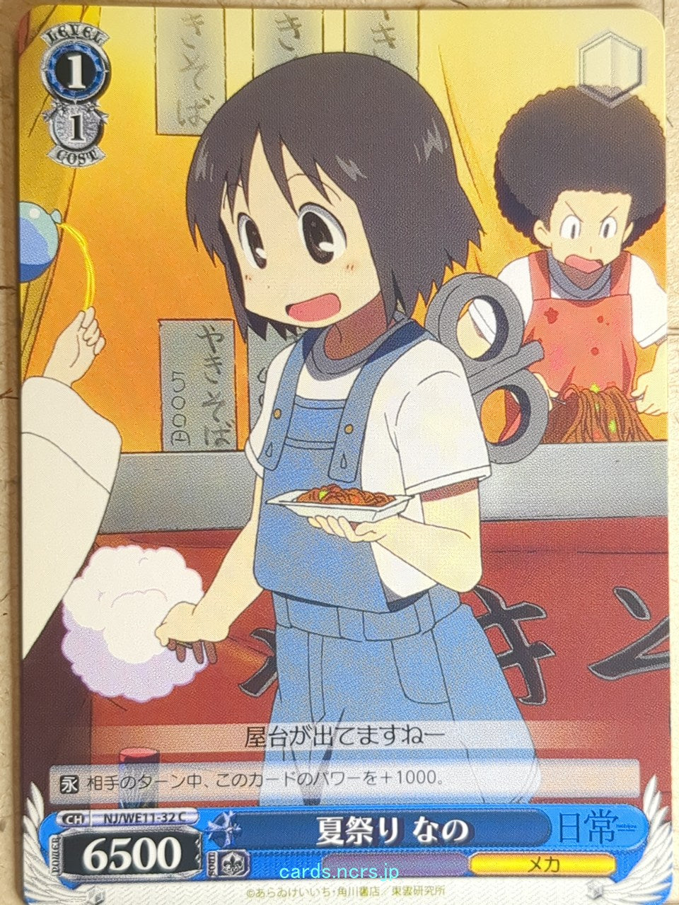 Weiss Schwarz Nichijou NJ/WE11-32C C Nano Shinonome Trading Card NM