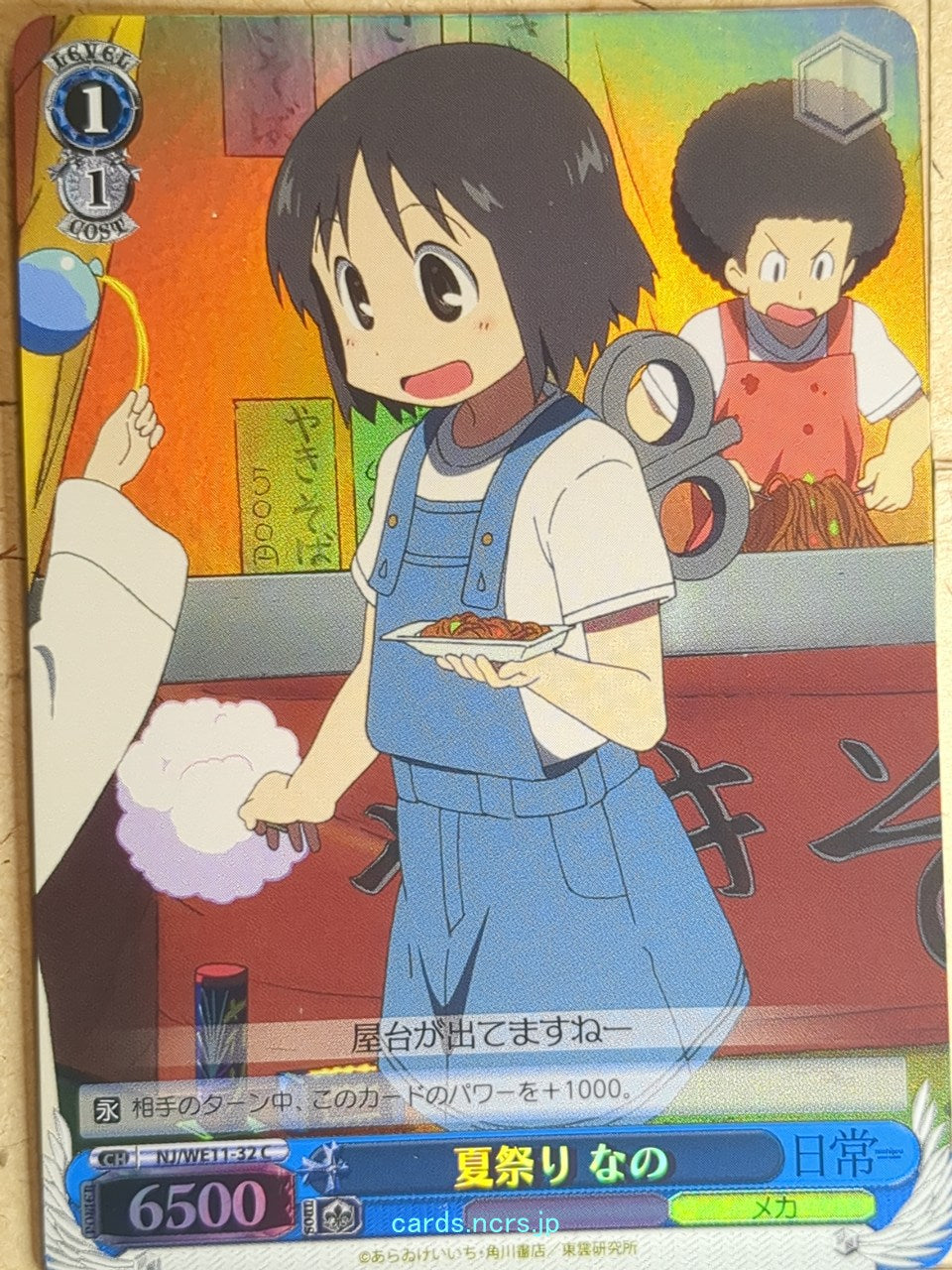 Weiss Schwarz Nichijou NJ/WE11-32CF C Nano Shinonome Trading Card NM