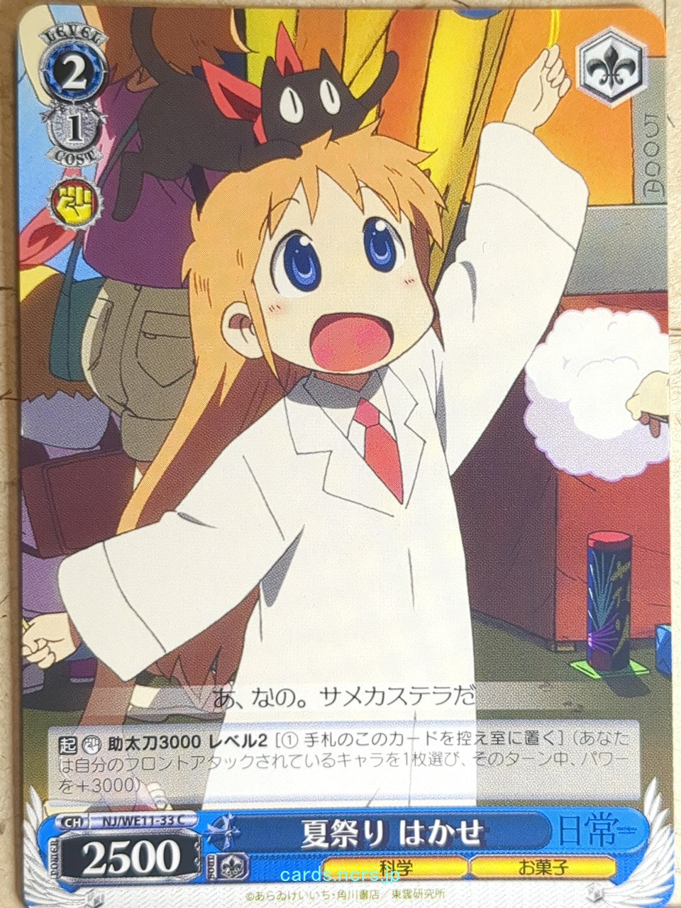 Weiss Schwarz Nichijou NJ/WE11-33C C Hakase Trading Card NM
