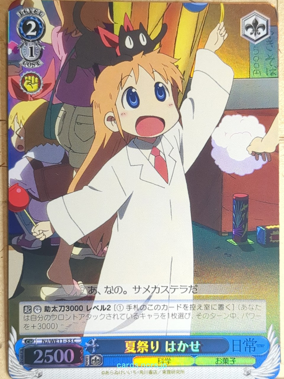 Weiss Schwarz Nichijou NJ/WE11-33CF C Hakase Trading Card NM
