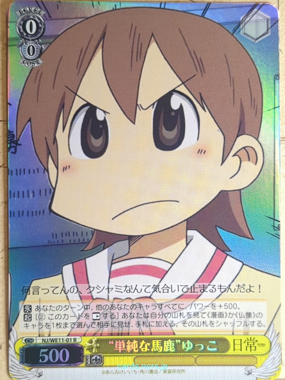 Weiss Schwarz Nichijou NJ/WE11-01RF R Yuko Aioi Trading Card NM
