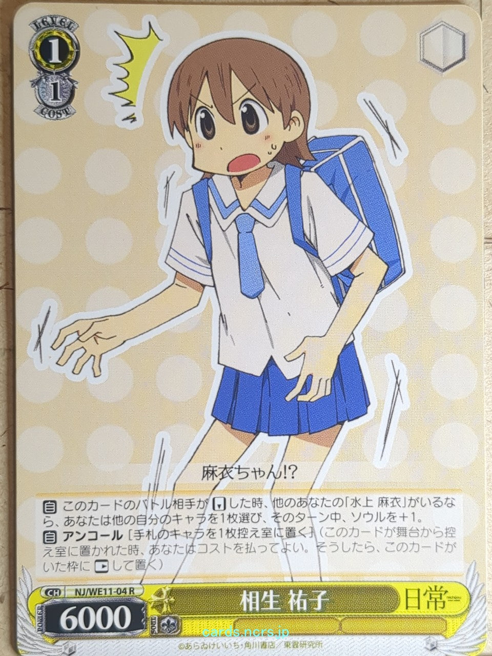 Weiss Schwarz Nichijou NJ/WE11-04R R Yuko Aioi Trading Card NM