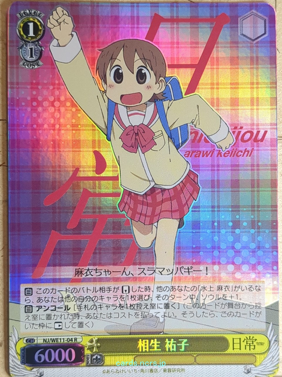 Weiss Schwarz Nichijou NJ/WE11-04RF R Yuko Aioi Trading Card NM