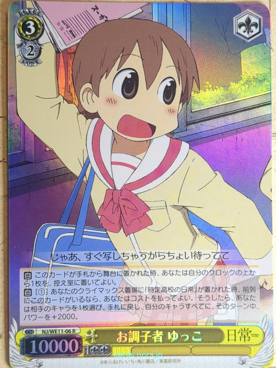 Weiss Schwarz Nichijou NJ/WE11-06RF R Yuko Aioi Trading Card NM
