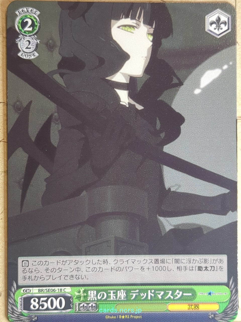 Weiss Schwarz Black rock shooter BR/SE06-18C C Dead Master Trading Card NM