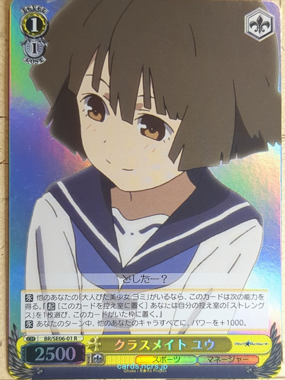 Weiss Schwarz Black rock shooter BR/SE06-01RF R Yuu Kotari Trading Card NM
