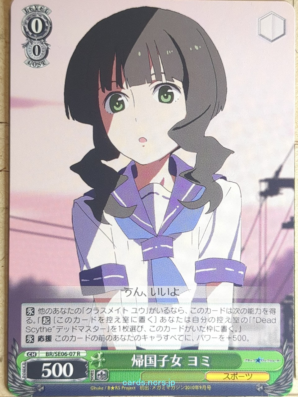 Weiss Schwarz Black rock shooter BR/SE06-07R R Yomi Takanashi Trading Card NM