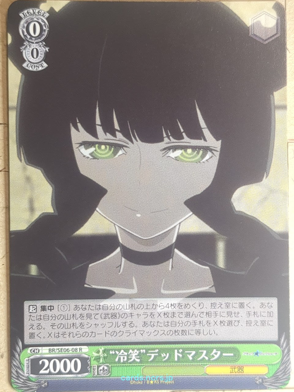 Weiss Schwarz Black rock shooter BR/SE06-08R R Dead Master Trading Card NM