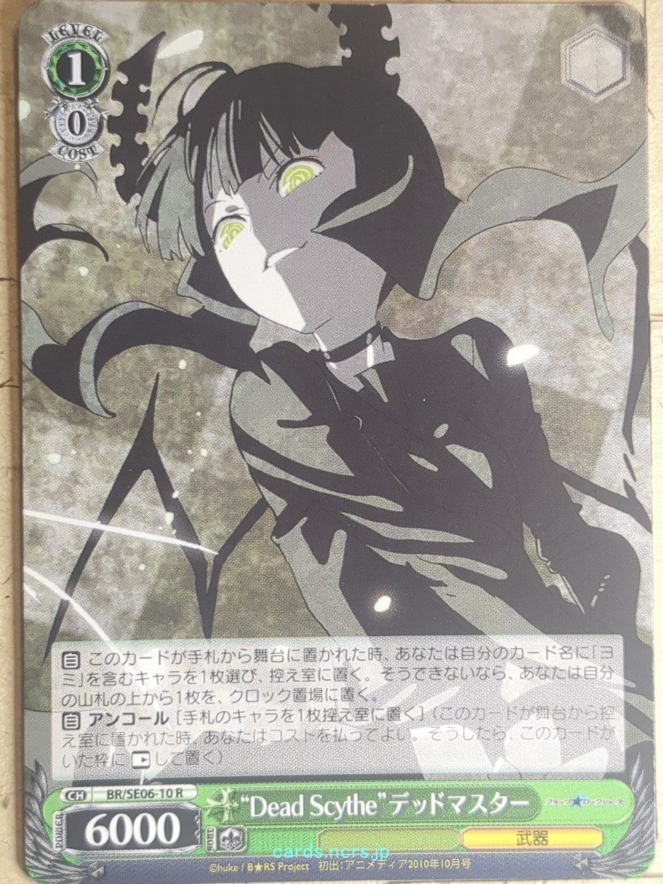 Weiss Schwarz Black rock shooter BR/SE06-10R R Dead Master Trading Card NM