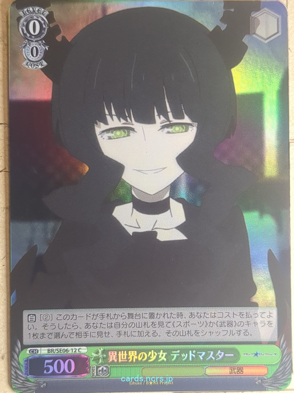 Weiss Schwarz Black rock shooter BR/SE06-12CF C Dead Master Trading Card NM