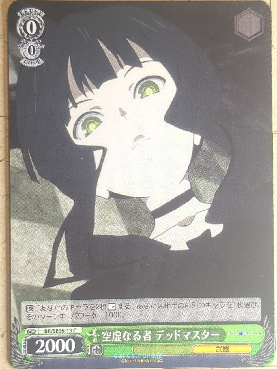 Weiss Schwarz Black rock shooter BR/SE06-13C C Dead Master Trading Card NM