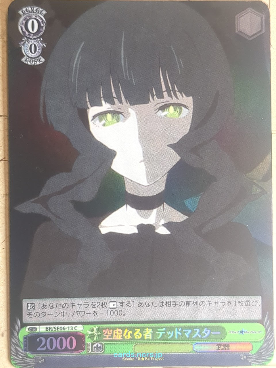 Weiss Schwarz Black rock shooter BR/SE06-13CF C Dead Master Trading Card NM
