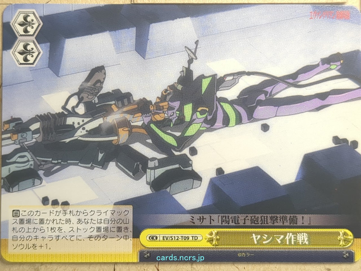 Weiss Schwarz Neon Genesis Evangelion EV/S12-T09TD TD EVA-01 Trading Card NM