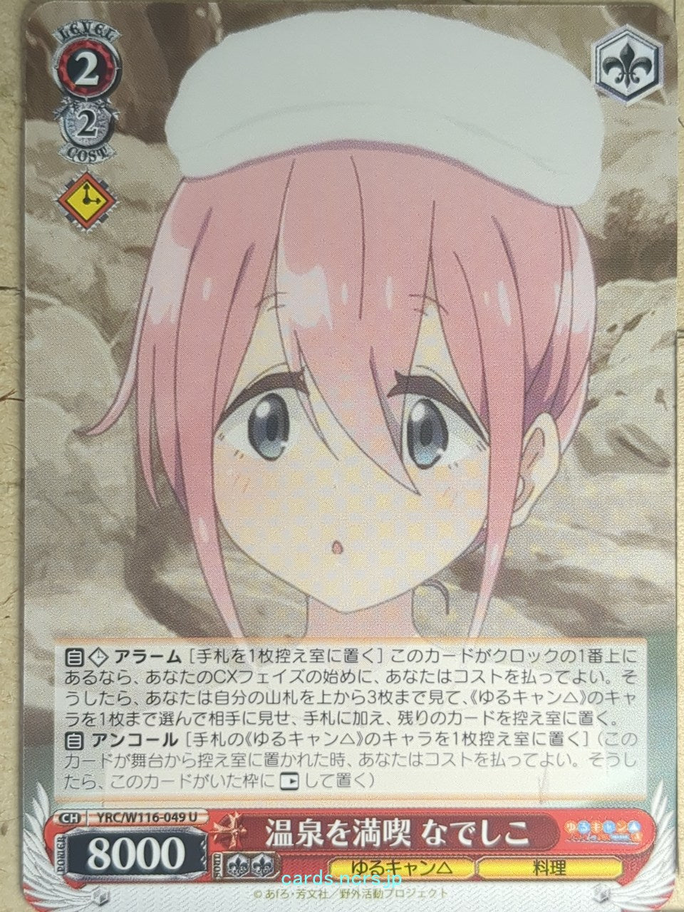 Weiss Schwarz Laid-Back Camp YRC/W116-049U U Nadeshiko Kagamihara Trading Card NM