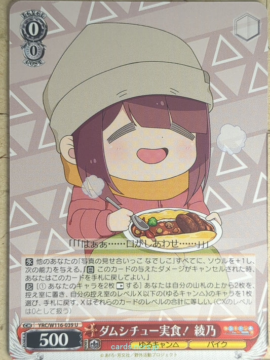 Weiss Schwarz Laid-Back Camp YRC/W116-039U U Ayano Toki Trading Card NM