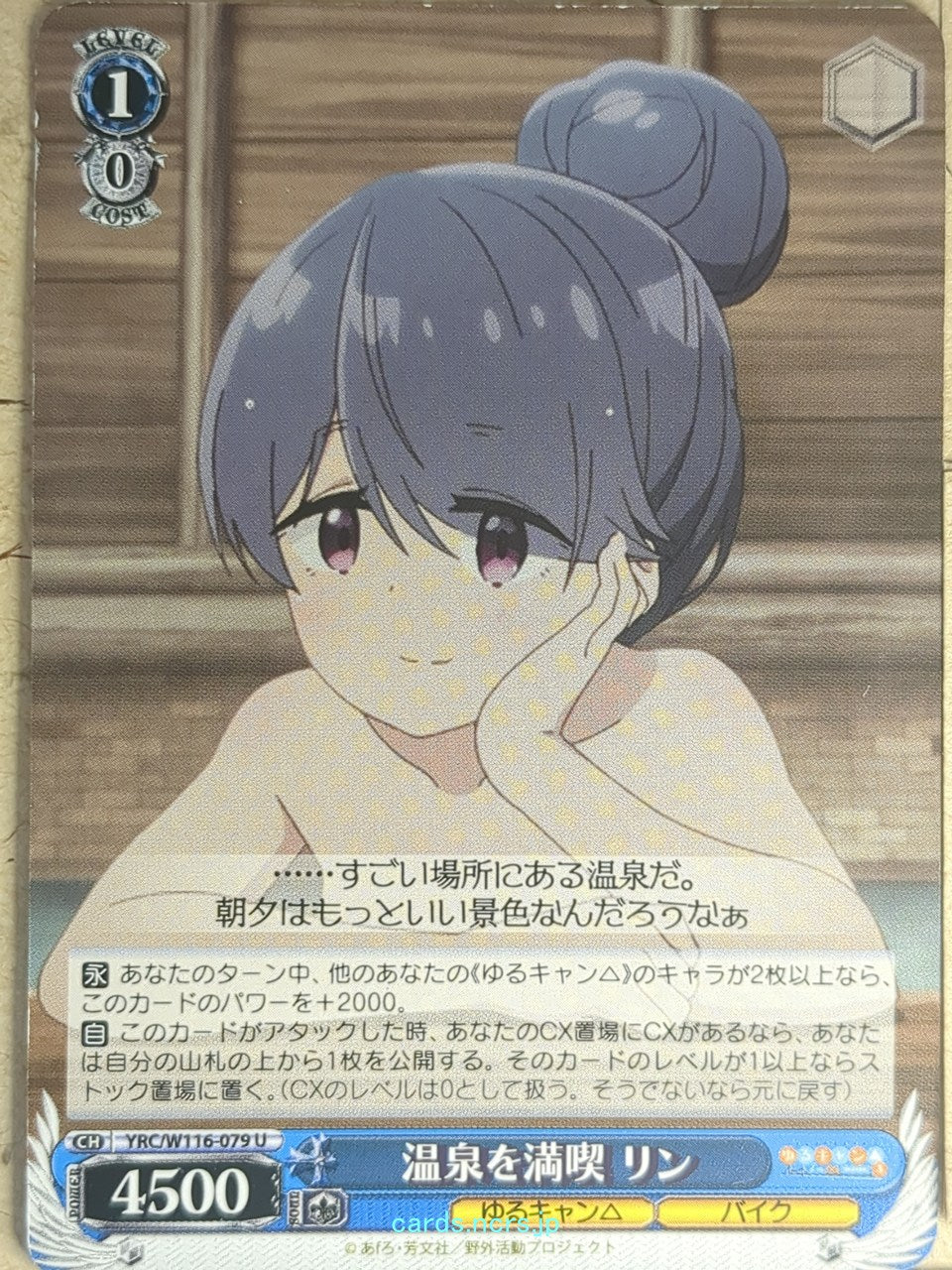 Weiss Schwarz Laid-Back Camp YRC/W116-079U U Rin Shima Trading Card NM