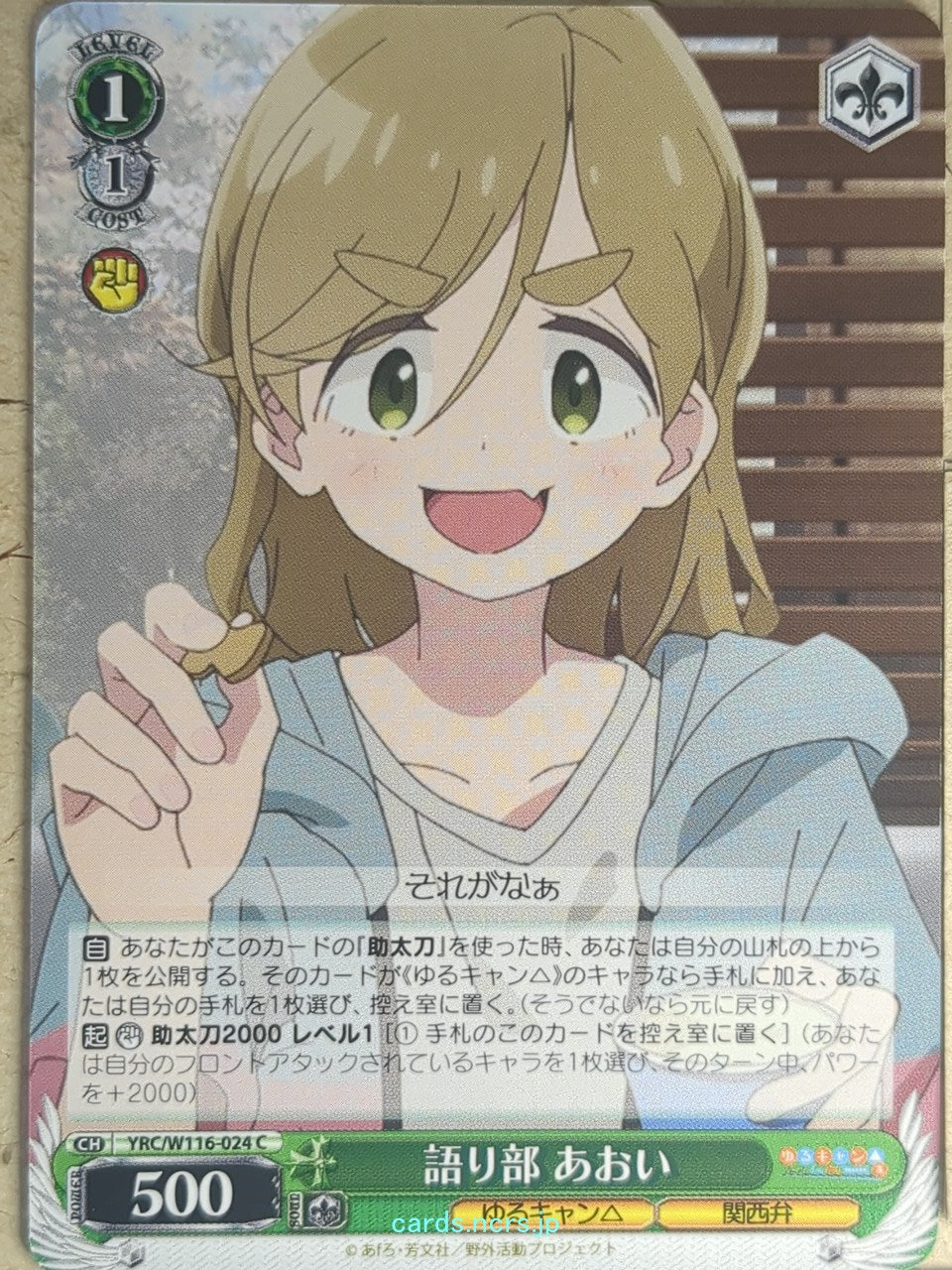 Weiss Schwarz Laid-Back Camp YRC/W116-024C C Aoi Inuyama Trading Card NM