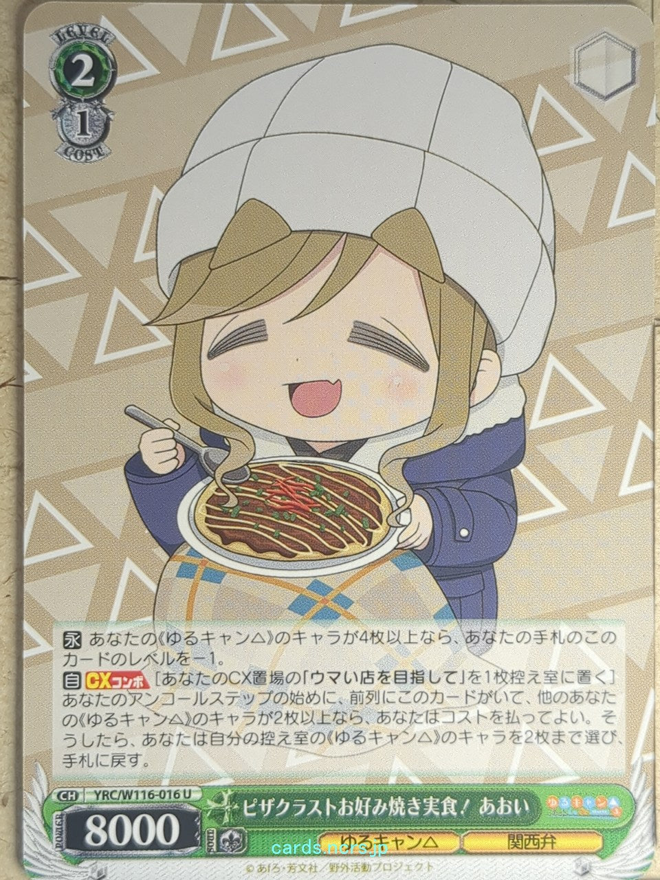 Weiss Schwarz Laid-Back Camp YRC/W116-016U U Aoi Inuyama Trading Card NM