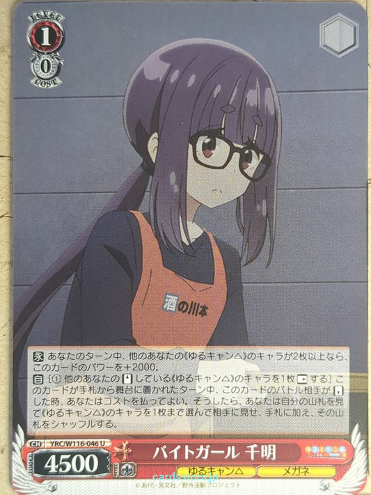 Weiss Schwarz Laid-Back Camp YRC/W116-046U U Chiaki Ogaki Trading Card NM