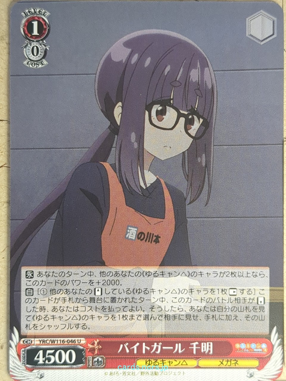 Weiss Schwarz Laid-Back Camp YRC/W116-046U U Chiaki Ogaki Trading Card NM