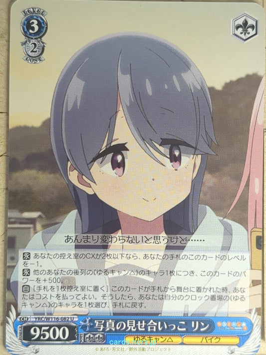Weiss Schwarz Laid-Back Camp YRC/W116-082U U Rin Shima Trading Card NM