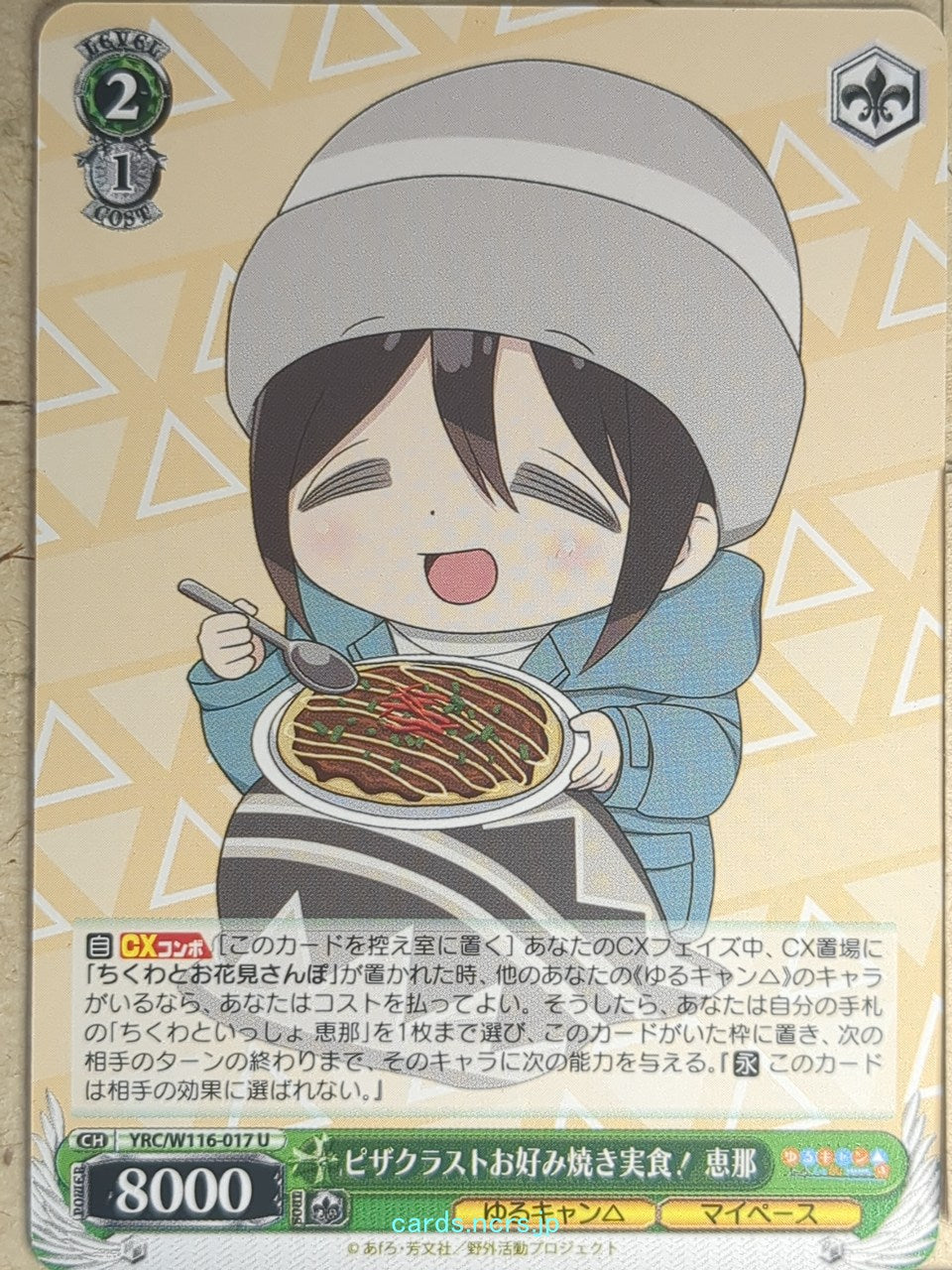 Weiss Schwarz Laid-Back Camp YRC/W116-017U U Ena Saito Trading Card NM