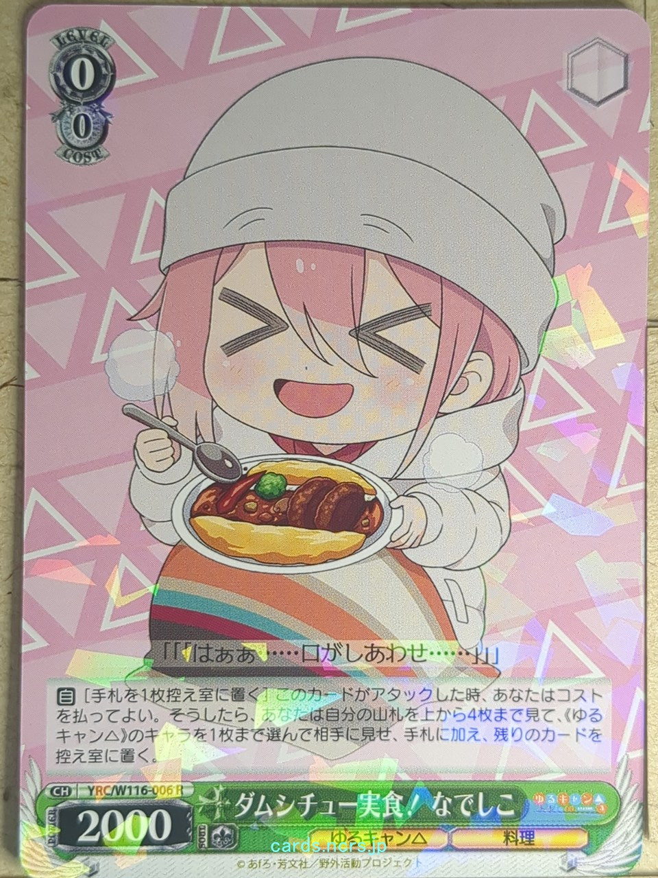 Weiss Schwarz Laid-Back Camp YRC/W116-006R R Nadeshiko Kagamihara Trading Card NM