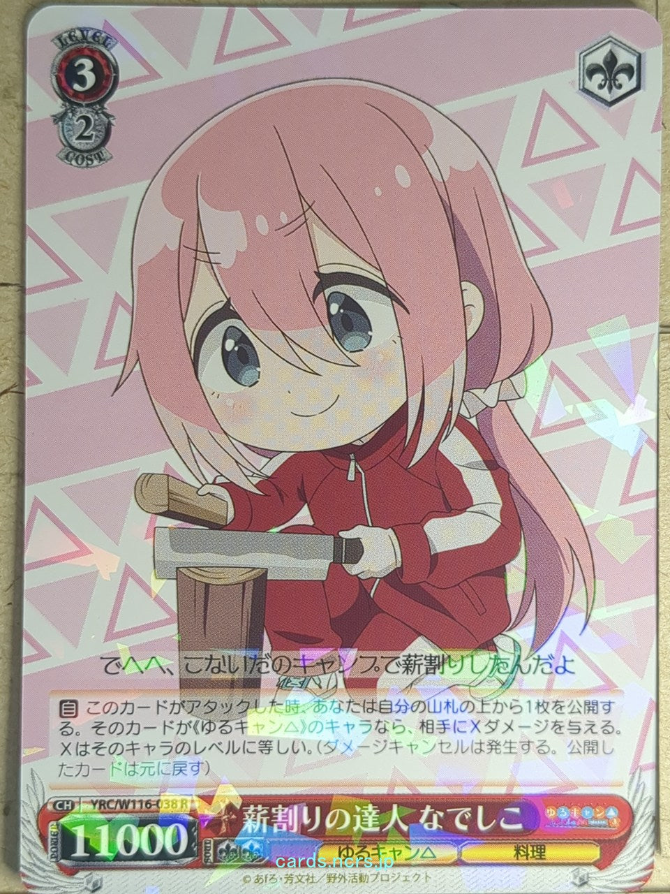 Weiss Schwarz Laid-Back Camp YRC/W116-038R R Nadeshiko Kagamihara Trading Card NM