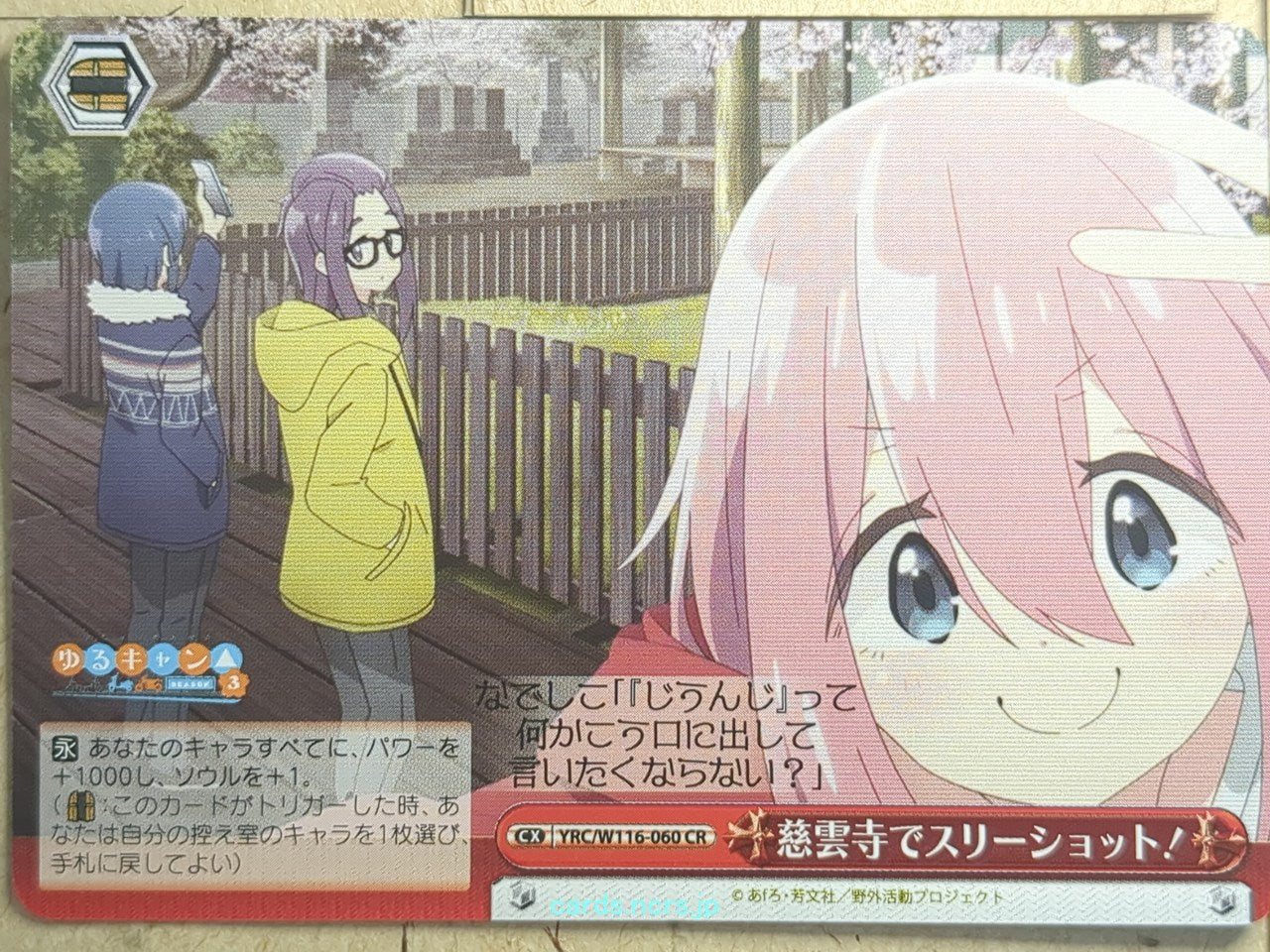 Weiss Schwarz Laid-Back Camp YRC/W116-060CR CR Nadeshiko Kagamihara Trading Card