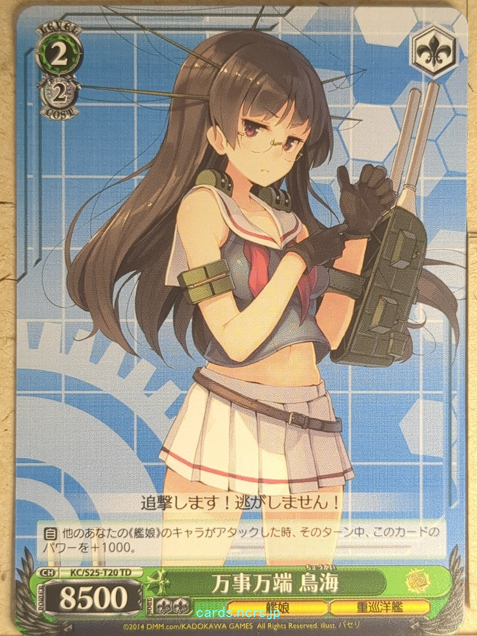 Weiss Schwarz KanColle KC/S25-T20TD TD Chokai Trading Card NM