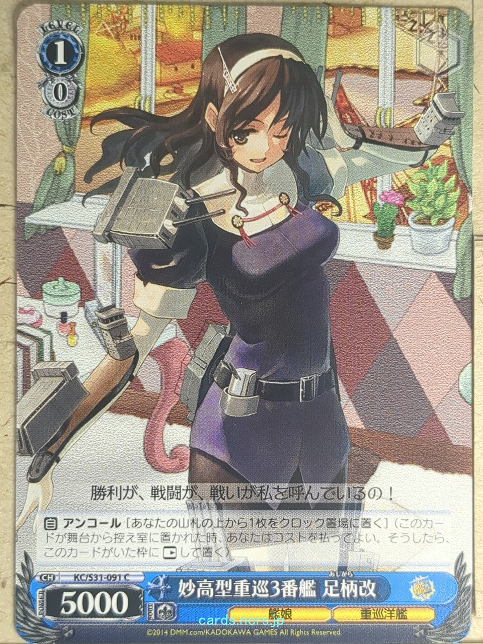 Weiss Schwarz KanColle KC/S31-091C C Ashigara-Kai Trading Card NM