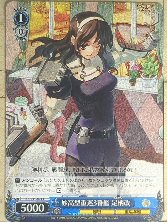 Weiss Schwarz KanColle KC/S31-091C C Ashigara-Kai Trading Card NM