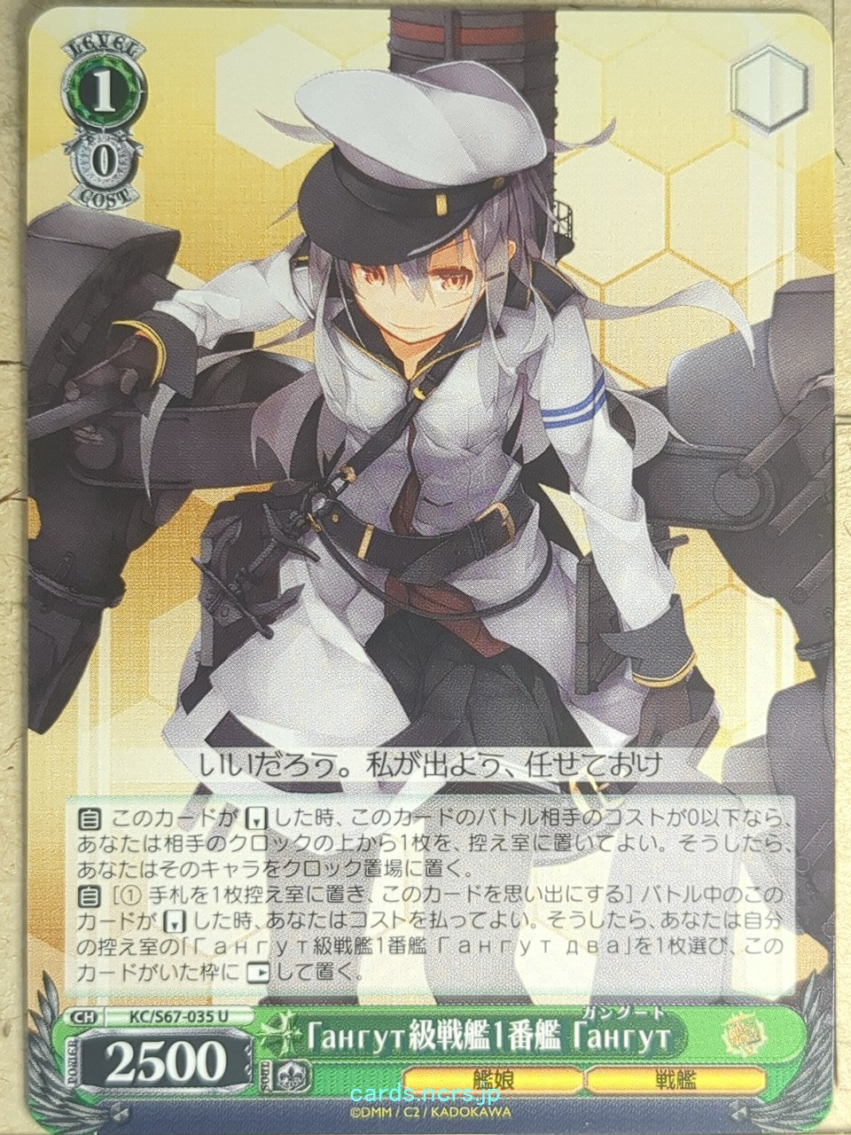 Weiss Schwarz KanColle KC/S67-035U U Trading Card NM